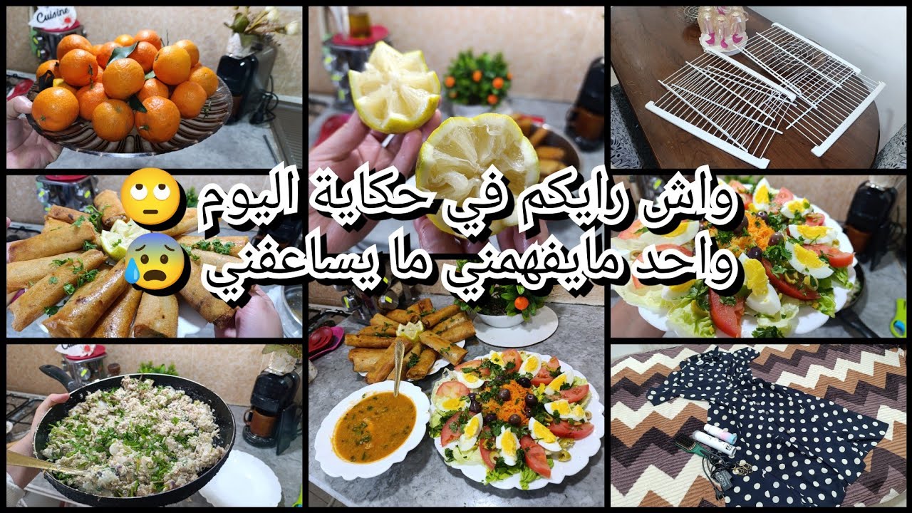 واش رايكم في حكاية اليوم🙄 القنطة حكمتني😓 واحد مايفهمني🤔واحد مايساعفني😰 نشارك معاكم كلش💥 أم الاولاد♥️