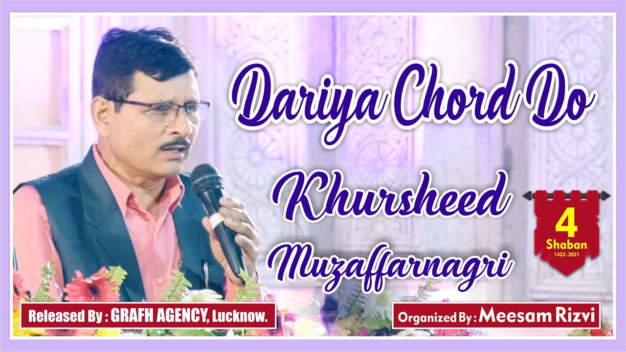 Dariya Chord Do | Khursheed Muzaffarnagri | Jashn Abul Fazlil Abbas | Dargah Lucknow | Meesam Rizvi