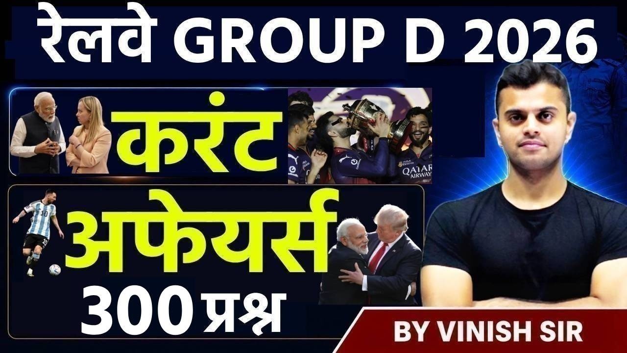 RRB Group D Current Affairs Marathon | Group D Current Affairs Questions | RRB Group D 2026