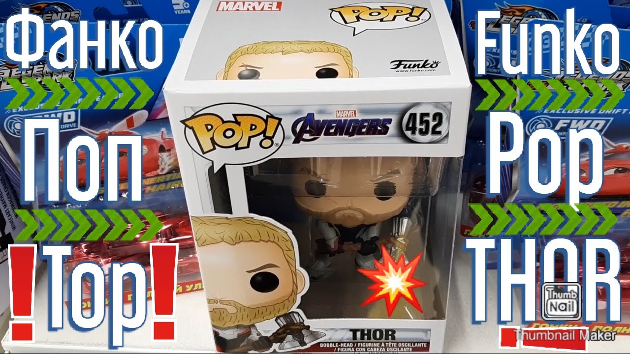 Funko Pop Marvel Avengers THOR Фанко Поп Мстители Тор 😂 #shorts