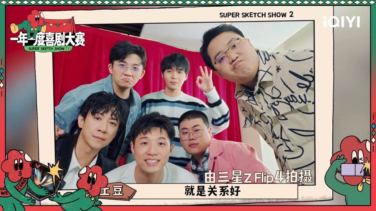 吕严没站过总决赛舞台！ 孙天宇压力山大| 一年一度喜剧大赛2 EP9 Super Sketch Show S2| iQIYI精选