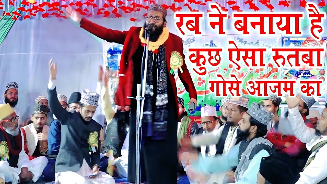 Manqabate Gose Paak 2022 (रब ने बनाया है कुछ ऐसा रुतबा गोसे आज़म का) Raza Hussain Kalkattavi Naat