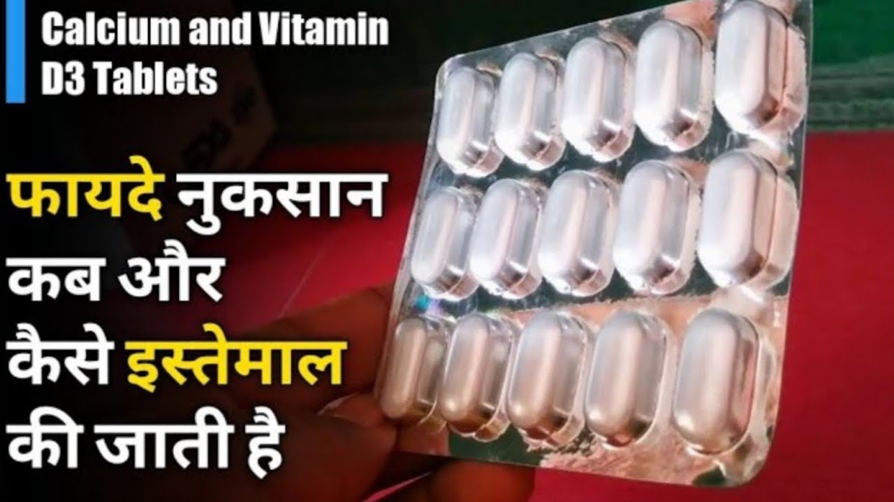 Calcium and Vitamin D3 Tablets IP || Benefits and Side Effects
