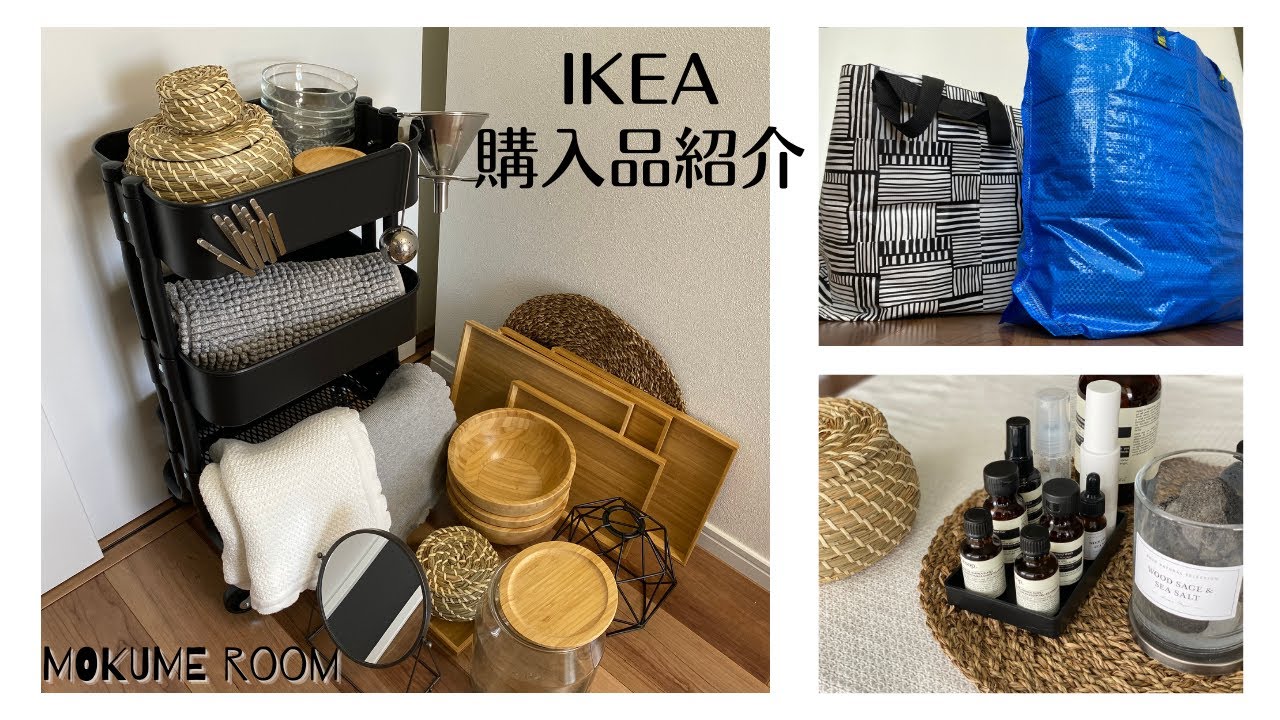 【IKEA】2021年9月イケア購入品｜キッチンツール｜インテリア｜小物｜収納｜
