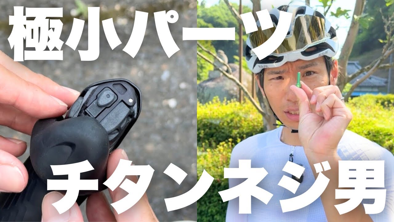 【便利】痒いところに手が届く！！レーサーが愛するスモールパーツをご紹介