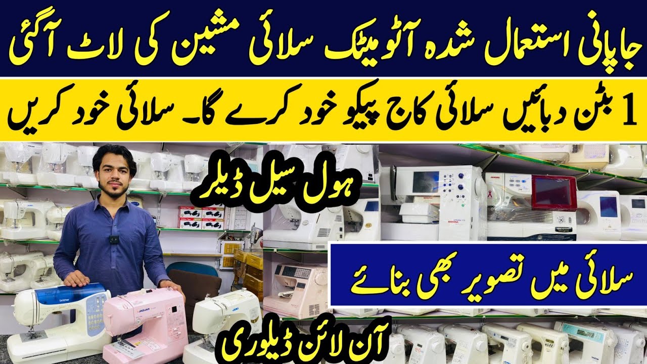 Japani Sewing Machine Wholesale Market In Pakistan | Japani Silai Machine Karkhano Market Peshawar