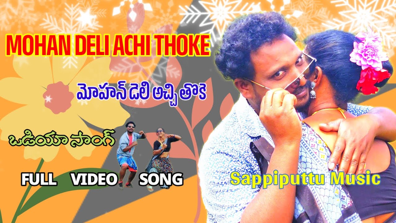mohan deli achi thoke//full video song //Sappiputtu Music