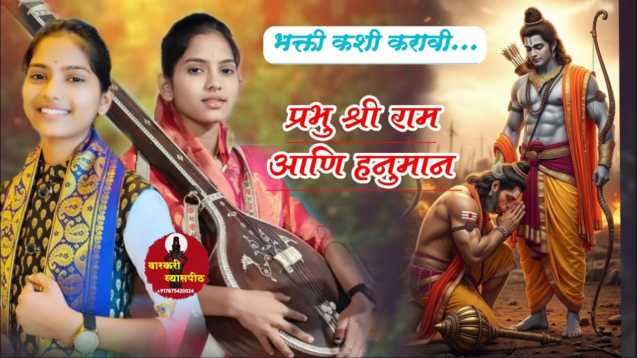 भक्ती कशी करावी....युवाकीर्तनकार कु.निकिता दिदी खैरनार nikita Didi khairnar 