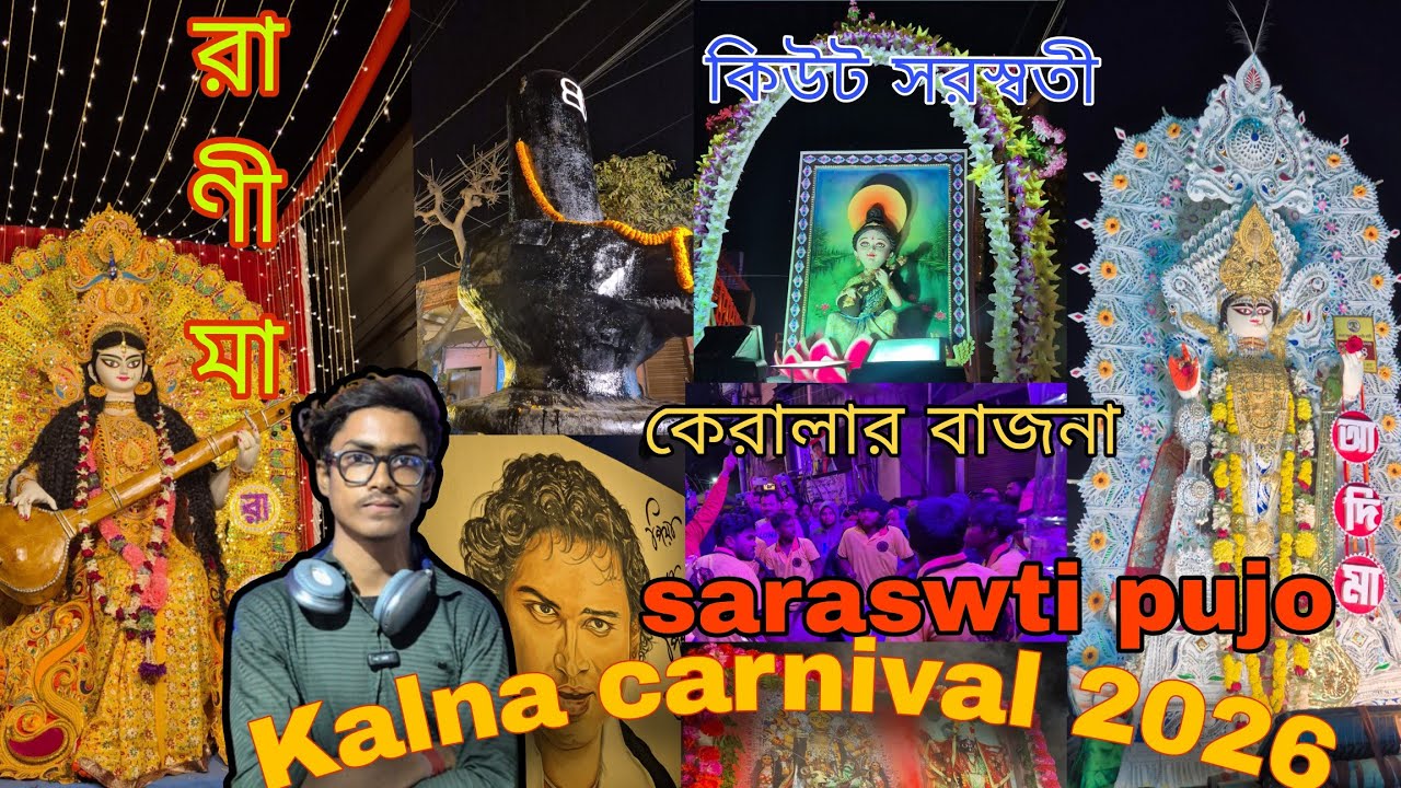 কালনা কার্নিভাল কাঁপাচ্ছে ক্লাব 'ডায়মন্ড ' || Kalna saraswati pujo carnival 2026@Dhatrigramvloger 