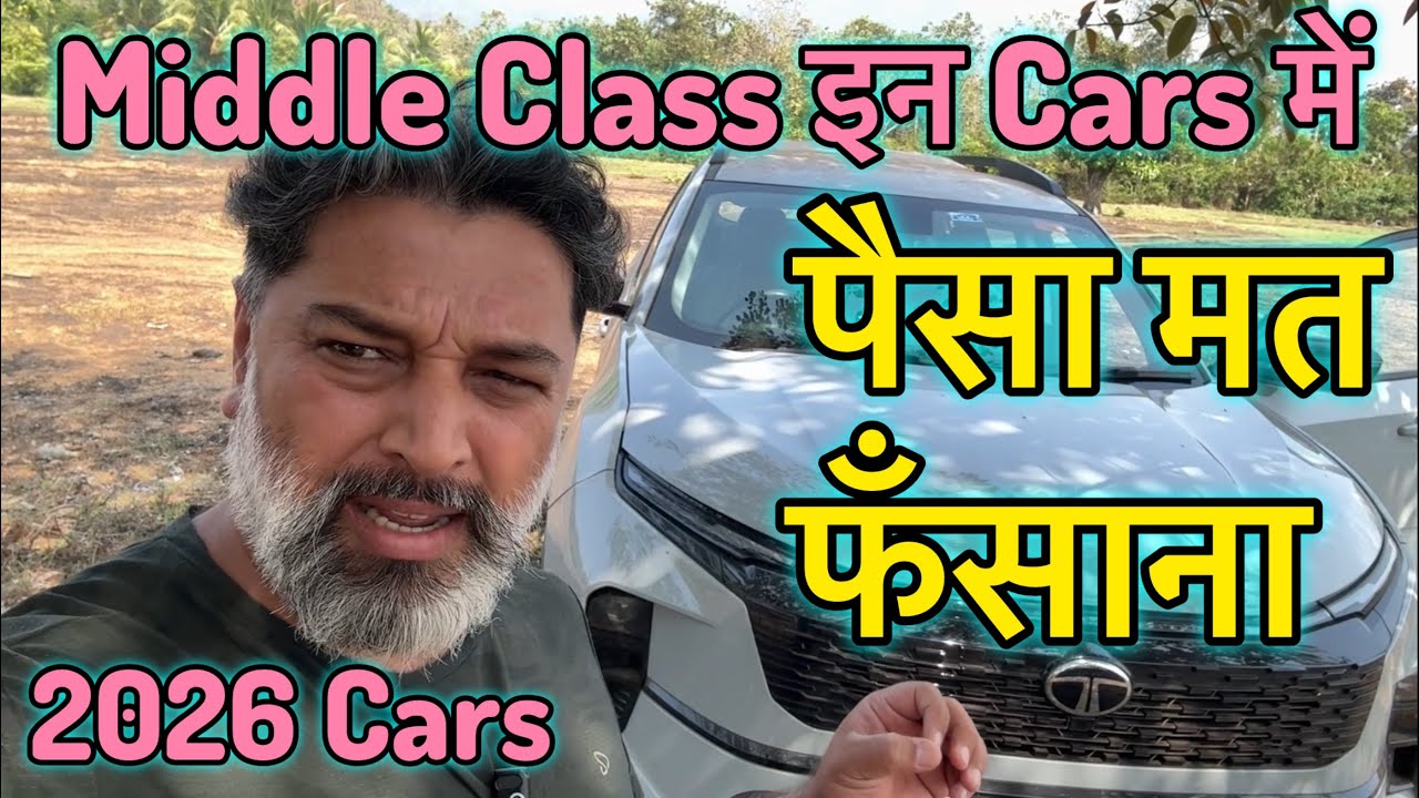2026 में इन Cars में पैसा मत फँसाना Middle Class Family || ख़ून पीती है ये Cars || MotoWheelz India 