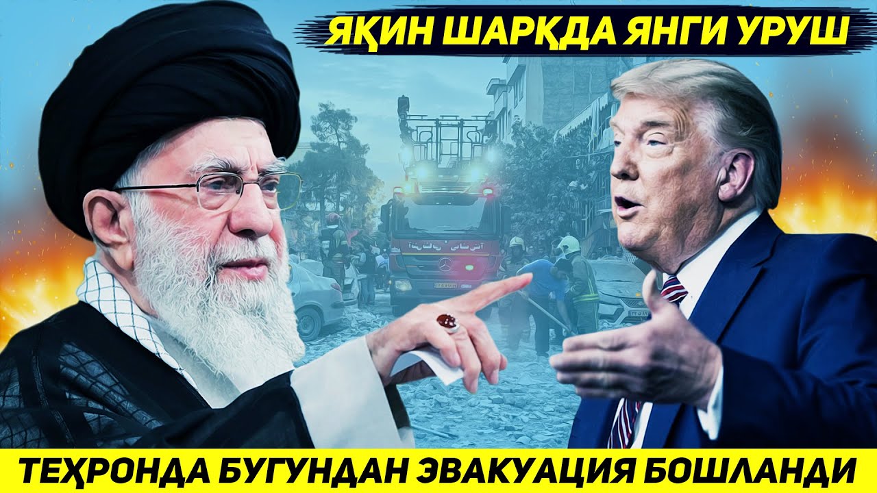 YANGILIK !!! ERONGA HUJUMNI TO'XTATISHNI IMKONI YO'QLIGI UCHUN TEHRON EVAKUATSIYANI BOSHLADI