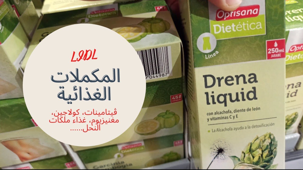 جديد LIDL في المكملات الغذائية والادوية الطبيعية المساعدة على انقاص الوزن