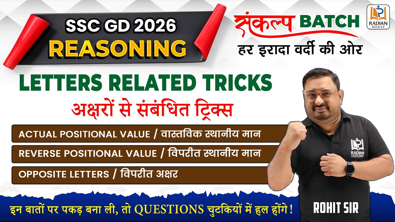 LETTERS की बवाल TRICKS |🔥संकल्प Batch | SSC GD 2026 REASONING BY ROHIT SIR #ssc #sscgd #radianmensa