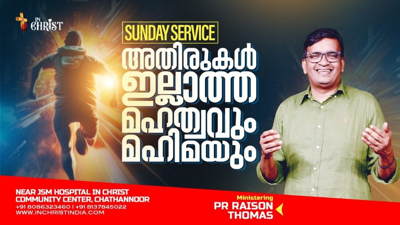 അതിരുകൾ ഇല്ലാത്ത മഹത്വവും മഹിമയും | Sunday Service | Pr. Jackson | Pr Raison | 25thJAN 26| In Christ