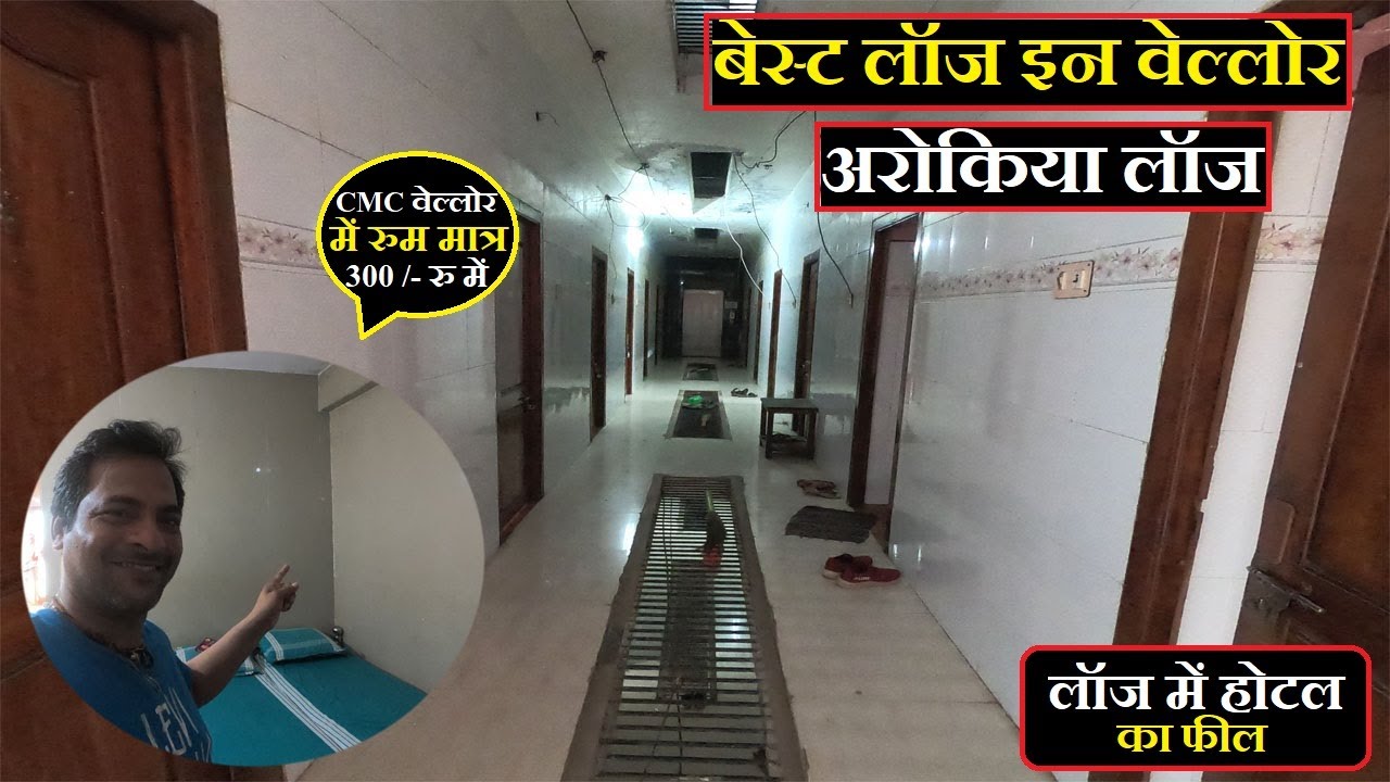 Hotel Near C.M.C Hospital Vellore |Best Lodge in C.M.C Vellore | Lodge Main Hotel Ka Feel ||