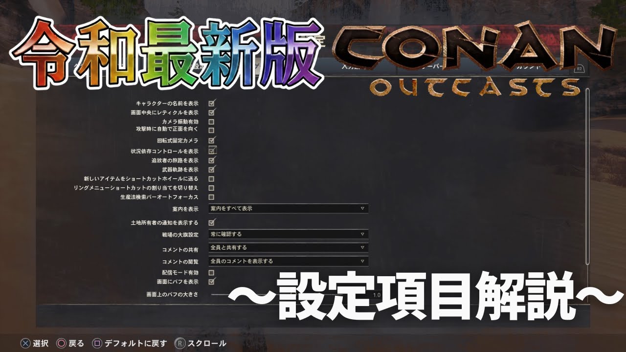 【令和最新版】コナンアウトキャスト設定項目について解説【VOICEVOX実況】