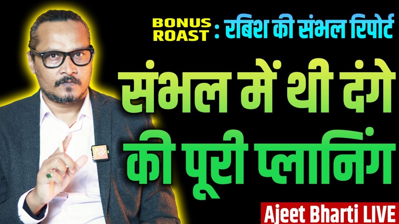 Sambhal: Mob Attacks Police, Four Dead | Rubbish Ka ROAST | संभल में हिंसा, चार मरे