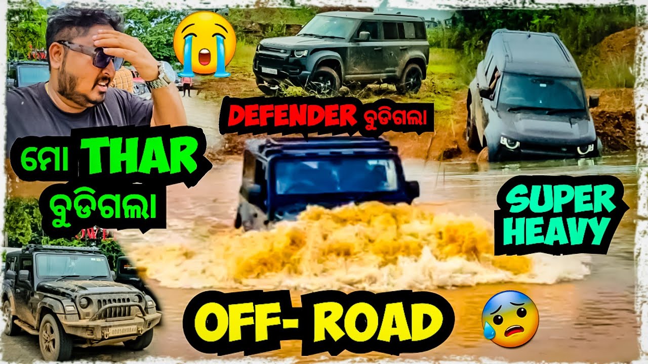ମୋ THAR ବୁଡି ଗଲା 😭 / Odia bhaina vlogs / Odia vlogs/ THAR off roading / Defender off roading