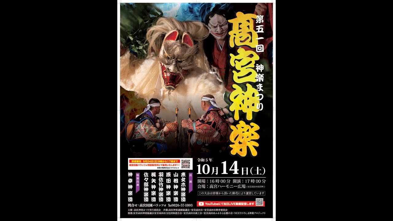 第５1回高宮神楽まつり