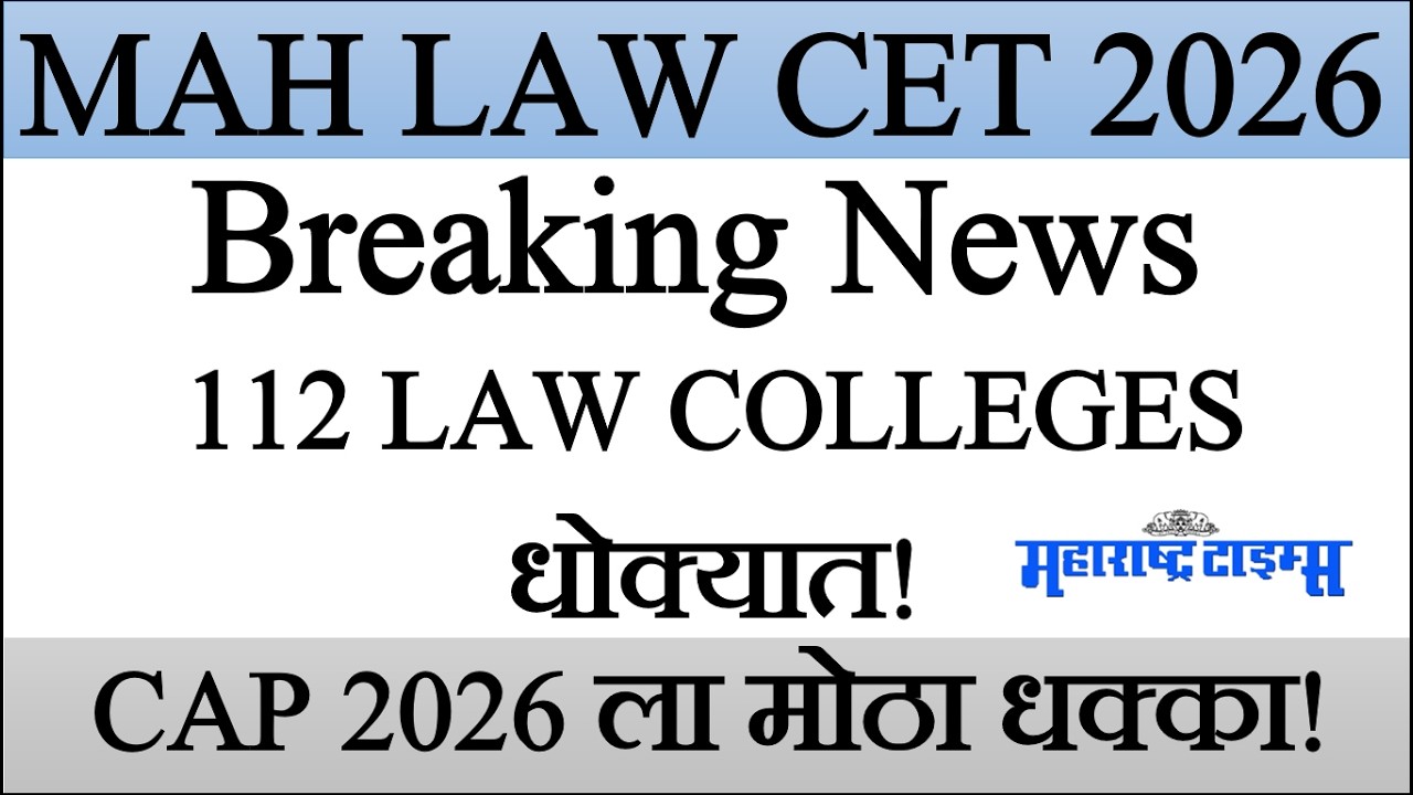 MAH Law CET 2026 | Big Update! 112 Law Colleges Under Inspection