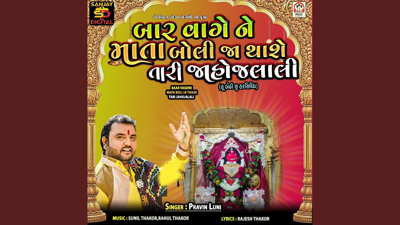 Baar Vagene Mata Boli Ja Thase Tari Jahojalali