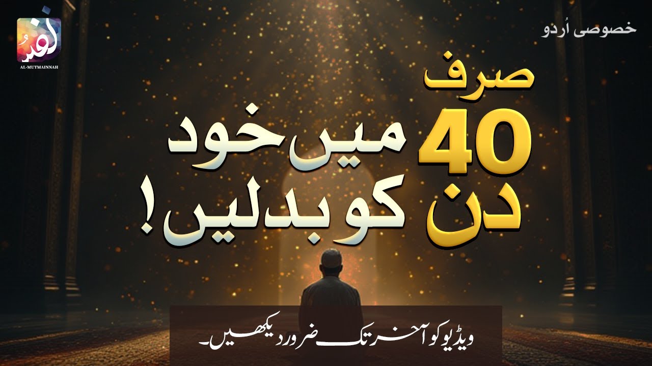 40 Days challenge | change you life | Fight Yourself | Motivation | urdu | hindi
