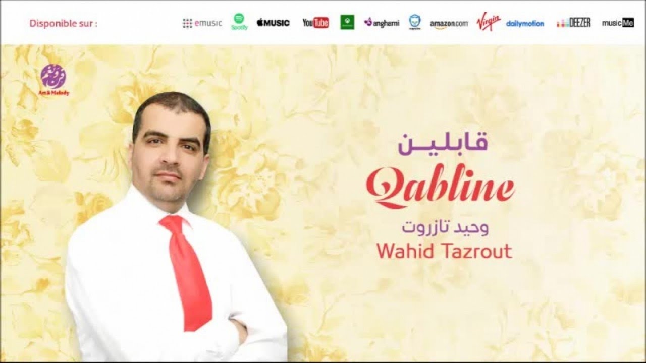 Wahid Tazrout - Ya ahl el khier (1) | يا أهل الخير | Anachid 100% Mariage | وحيد تازروت