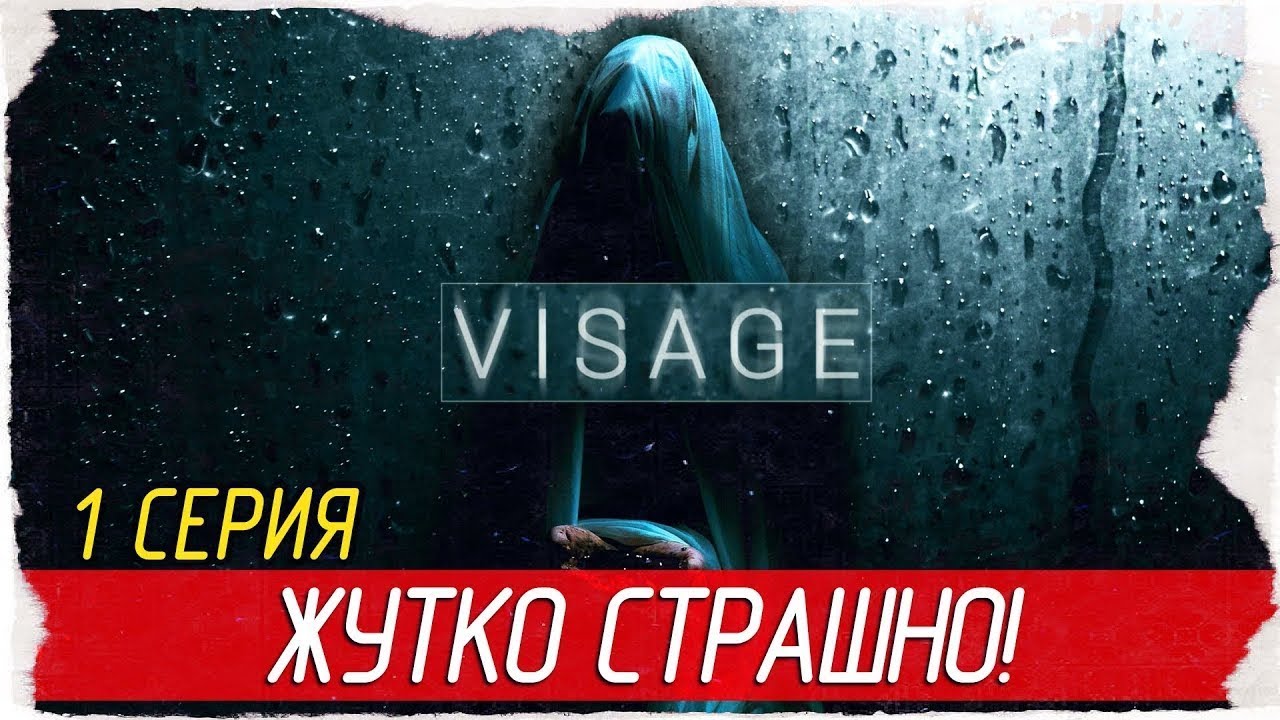 HORRORОШЕГО ВЕЧЕРА  🤘 VISAGE  ПРОХОЖДЕНИЕ #1 🤘 ИНДИ ХОРРОР ИГРА...3.02