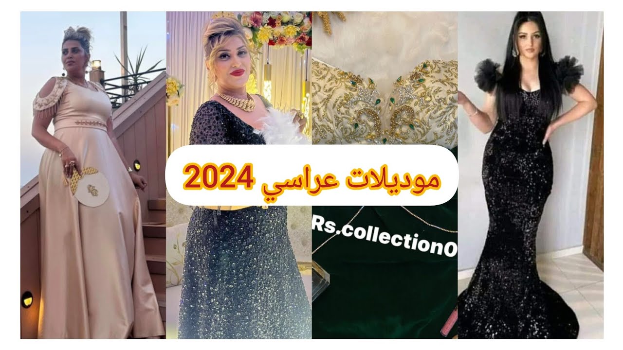 احلى جديد  موديلات قنادر عراسي 2024 💕🌹وقنادر المناسبات 🌟✨💓تالقي باختيار أروع تصميم مع قناتنا