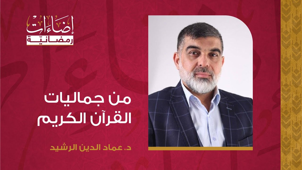 إضاءة رمضانية بعنوان 