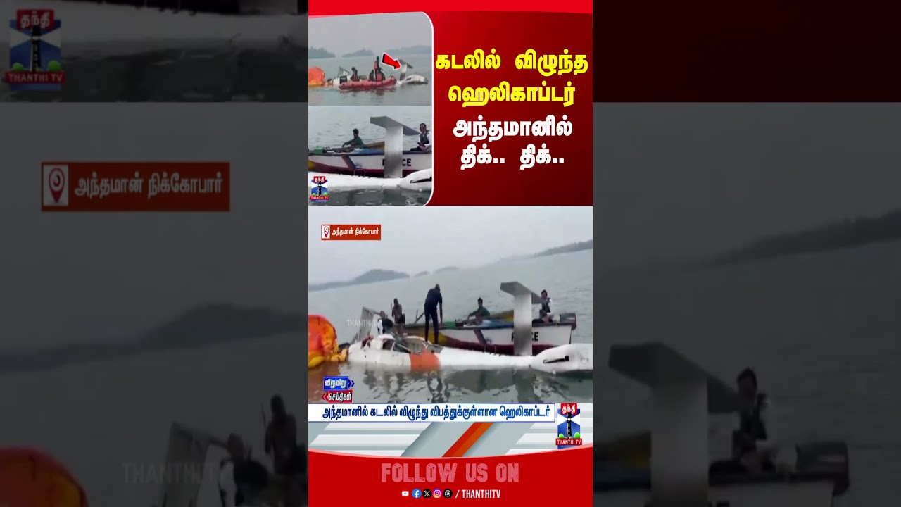 andaman | helicopter | accident