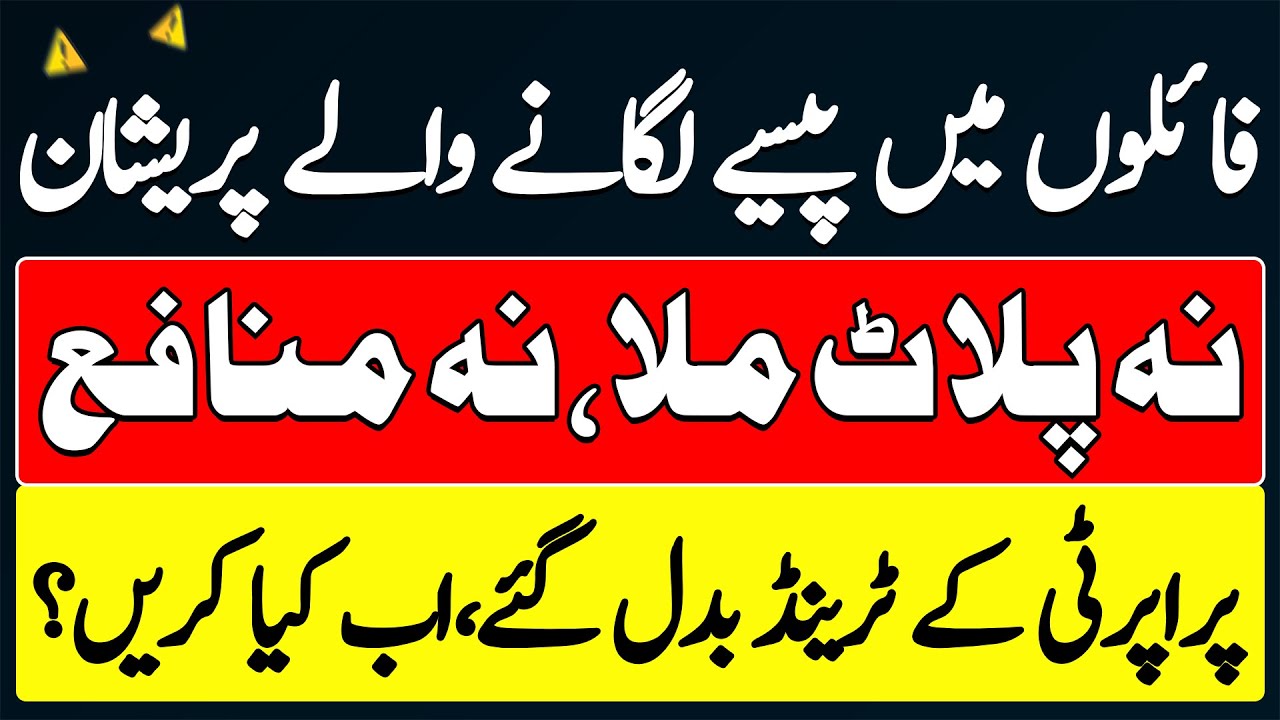 Saffron City Rawalpindi Rawat Site Visit | Location | NOC | Payment Plan | Development | New Update