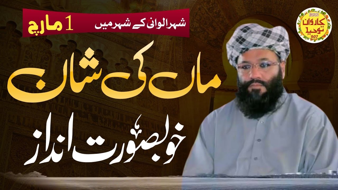 Moulana Ahmed Shueeb Sb In City alwani Mianwaly | یکم مارچ کو شہر الوانی میں علامہ صاحب کا خطاب 2024