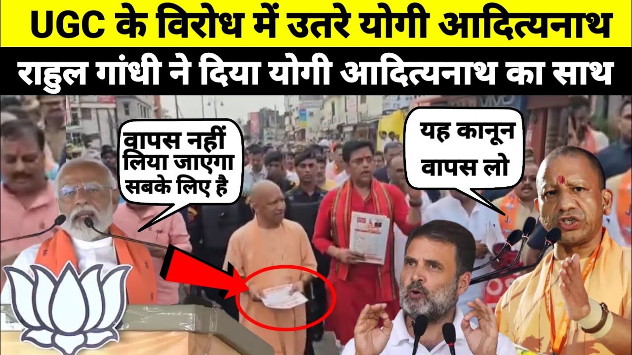 योगी आदित्यनाथ ने UGC कानून का विरोध किया राहुल गांधी ने दिया योगी का साथ  @AnandKumarofficial044 