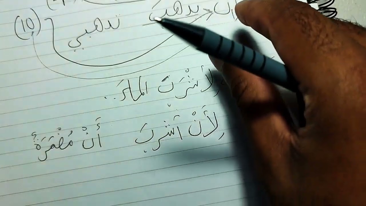 Madinah Book 2 - LESSON 17 (part 1)