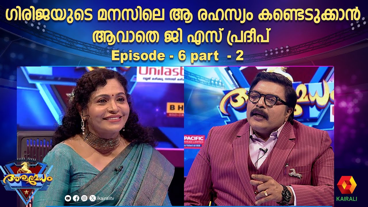 Will GS Pradeep lose? Ashwamedham 2024 | GS Pradeep | Girija Surendran | Episode 6 part 2