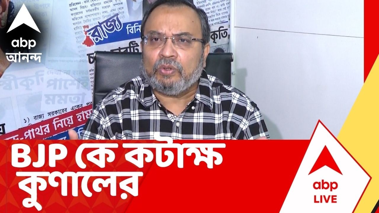 TMC News | 'সায়েন্স সিটি নেওয়ার দরকার কী, যদি অর্ধেক ফাঁকাই থাকে' ! BJP কে কটাক্ষ Kunal Ghosh-র