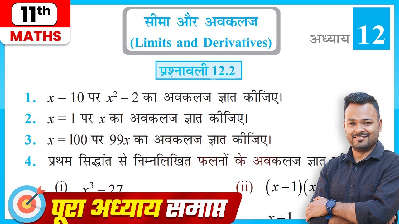 Class 11 Math Exercise 12.2 In Hindi | Class 11th Prashnawali 12.2 | NCERT | सीमा और अवकलज