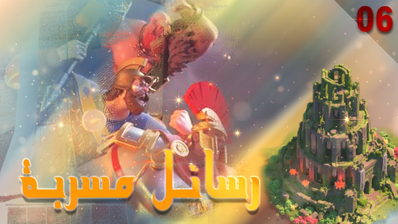 صراع الممالك | كشف الرسائل المسربة | Rise of Kingdoms #6