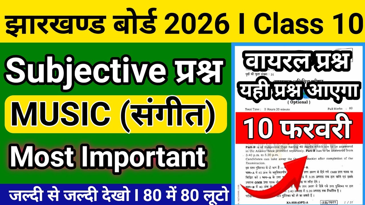 10 फरवरी-Most Important Subjective Questions | Jac Board Class 10 Music Question Paper 2026 