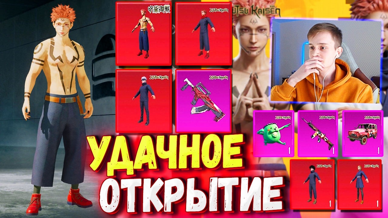 УДАЧНОЕ ОТКРЫТИЕ КЕЙСА 😱 ВЫБИЛ ГОДЖО САТОРУ 🔥 МАГИЧЕСКАЯ БИТВА в PUBG MOBILE