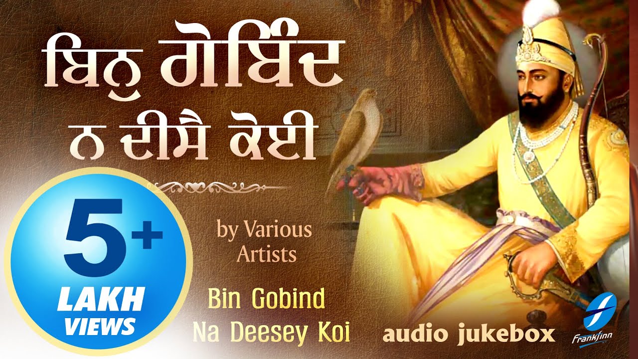 Bin Gobind Na Deesey Koi | Guru Gobind Singh Ji | New Shabads Gurbani by renowned and Hazuri Ragis