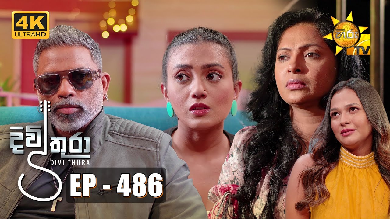 Divithura - දිවිතුරා | Episode 486 | 2023-03-06 | Hiru TV