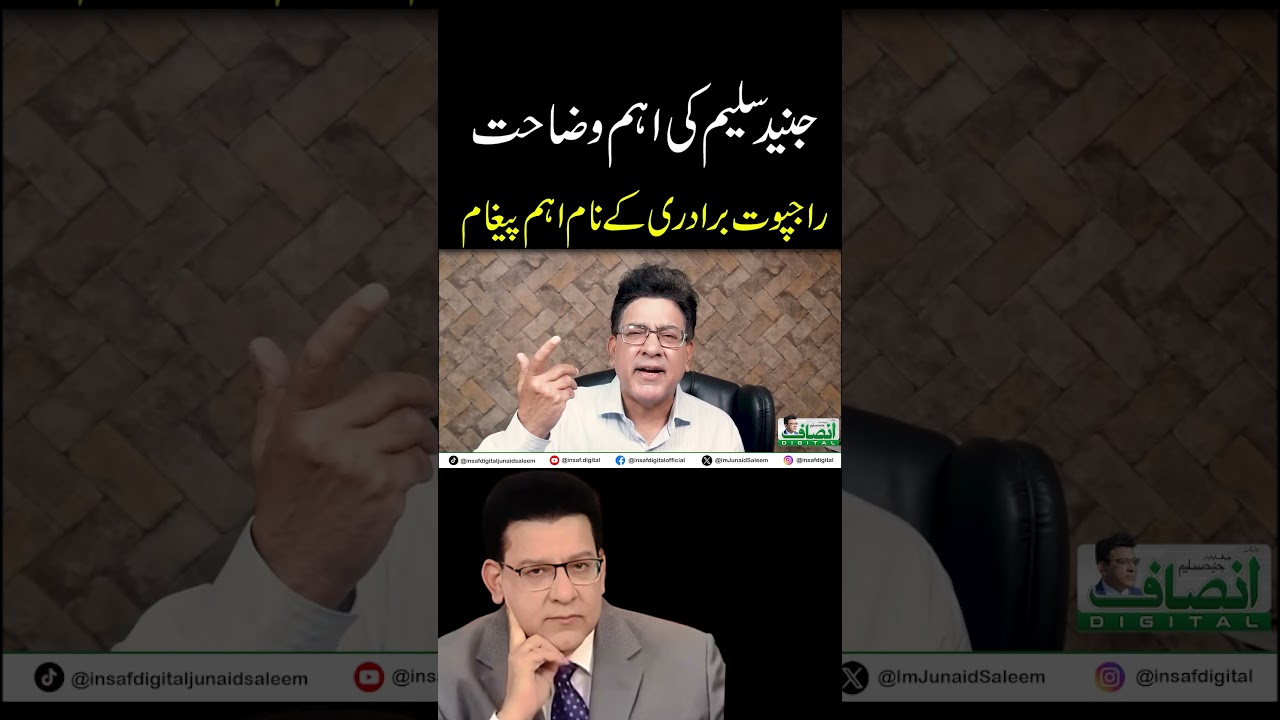 جنید سلیم کی اہم وضاحت || راجپوت برادری کے نام اہم پیغام