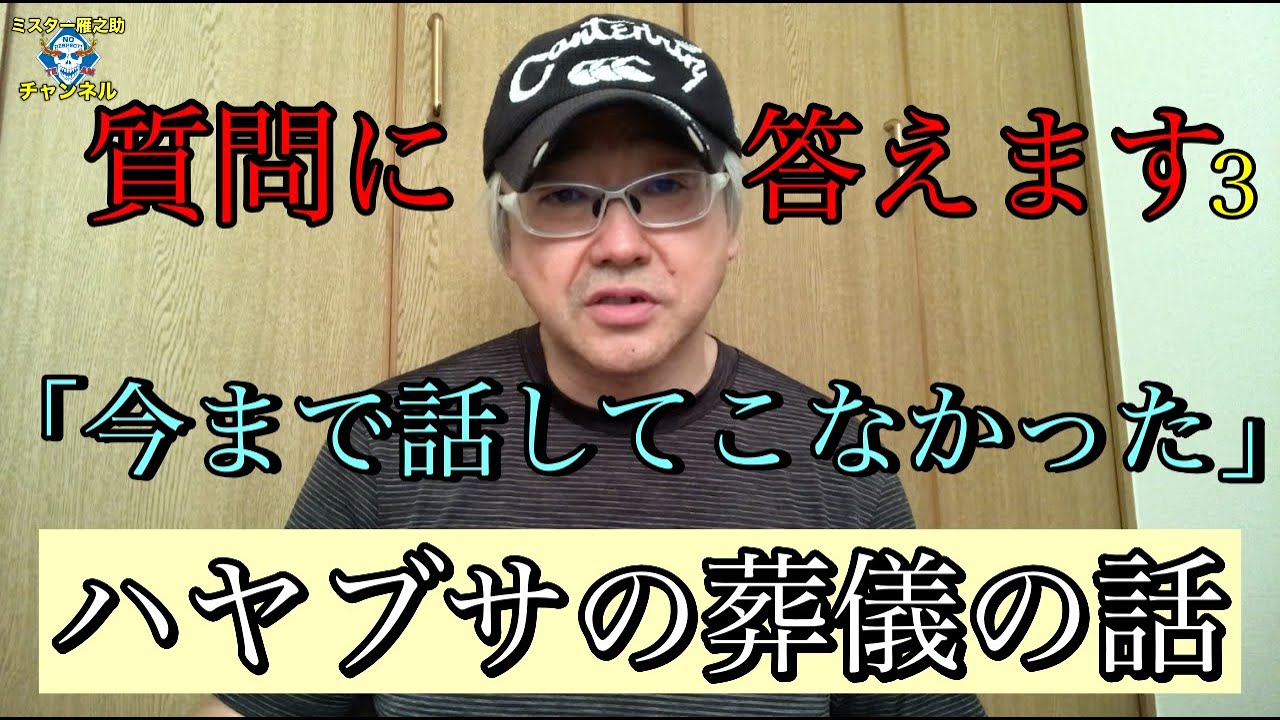 【質問に答えます３】ハヤブサの葬儀の話#44