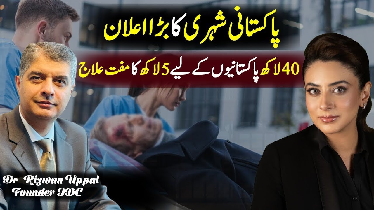Big Announcement: 4 million Pakistanis to Get Rs. 5 Lac Free Treatment | Shiffa Yousafzai