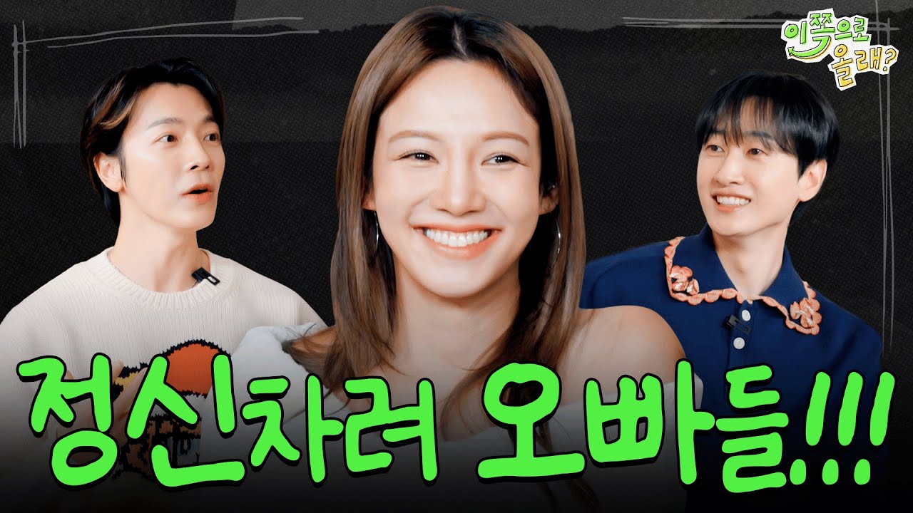 [EN] “이게 대체 무슨 흐름이얔ㅋㅋㅋ“ 오빠들 잡으러 왔다 옛날얘기만 30분 털다 영혼까지 털린😱영원한 댄싱머신 효연이 | EP.14 소녀시대 효연 | 이쪽으로올래S3