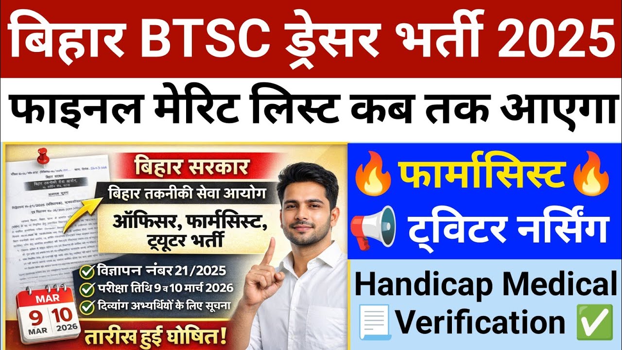 btsc Dresser final merit list  | btsc Dresser, pharmacist, Twitter nursing medical Verification news