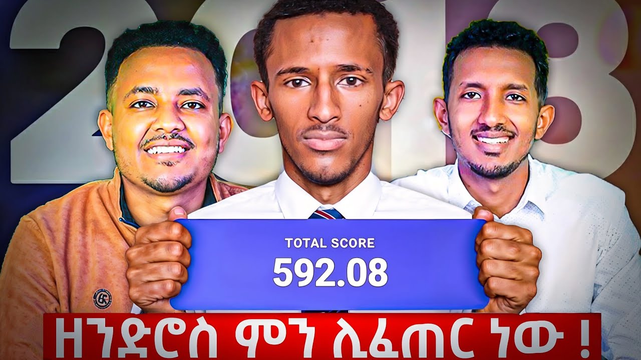 እንዴት ከ 500 በላይ እናምጣ?ለ 2018 ብሔራዊ ተፈታኞች በሙሉ !