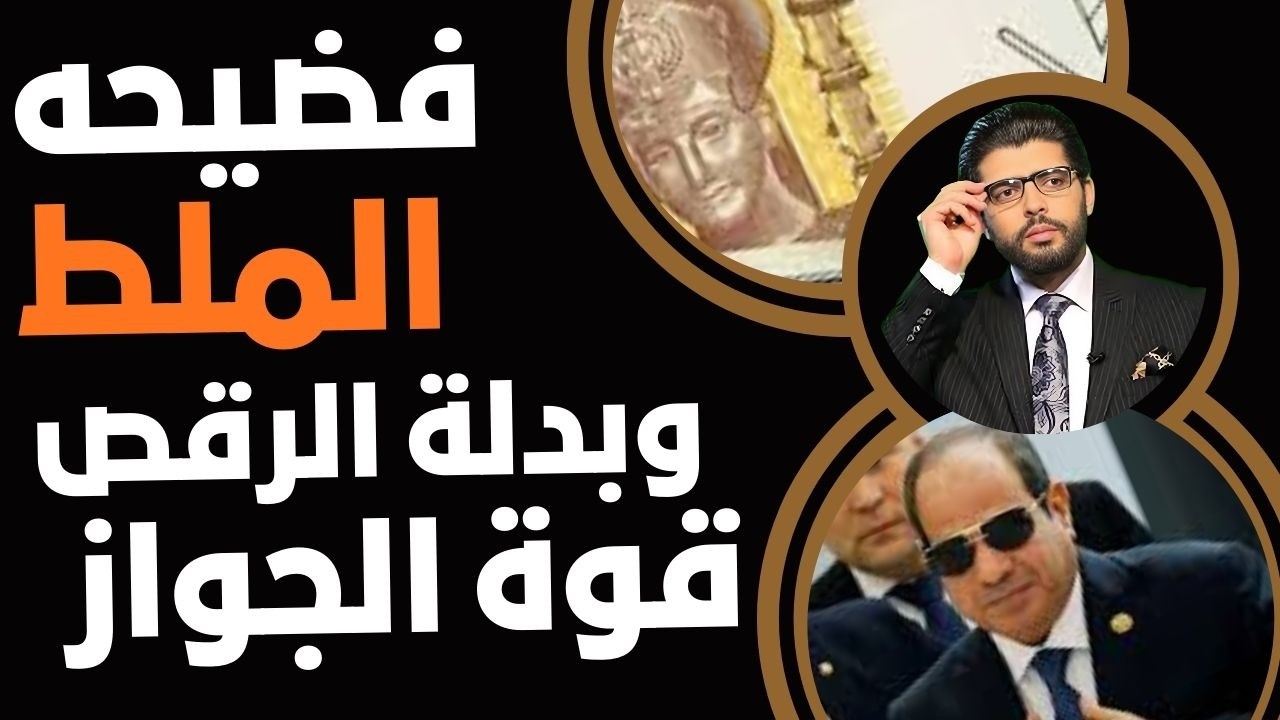 فضيحة⛔️الملط وبدلة الرقص📣